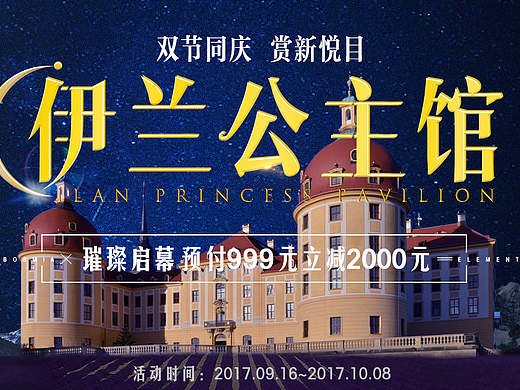 伊兰公主馆
