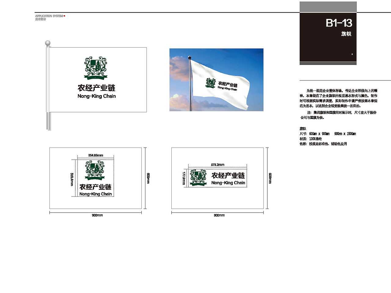 农经链全套VIS设计