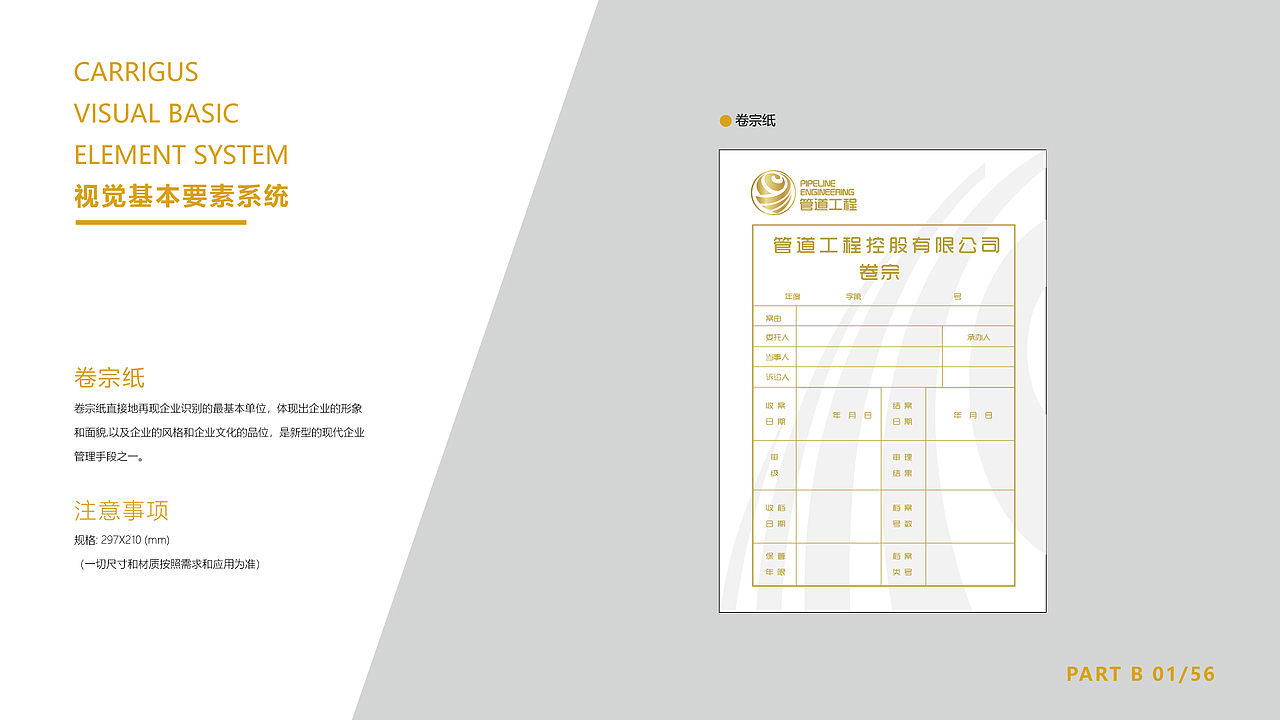 管道工程VI手册（图ZMjQ3NTQ0MDUy） - 品牌 - 站酷设计师Zhoutaoman原创素材 - 站酷ZCOOL
