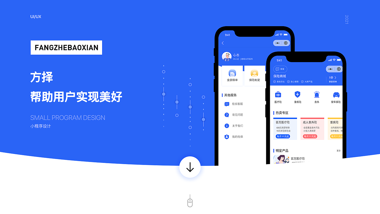 方择保险小程序（图ZMjYwNDA4Njgw） - 其他UI - 站酷设计师泡芙炸可乐原创素材 - 站酷ZCOOL