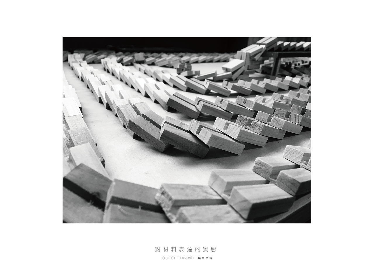 OUT OF THIN AIR | 無 中 生 有