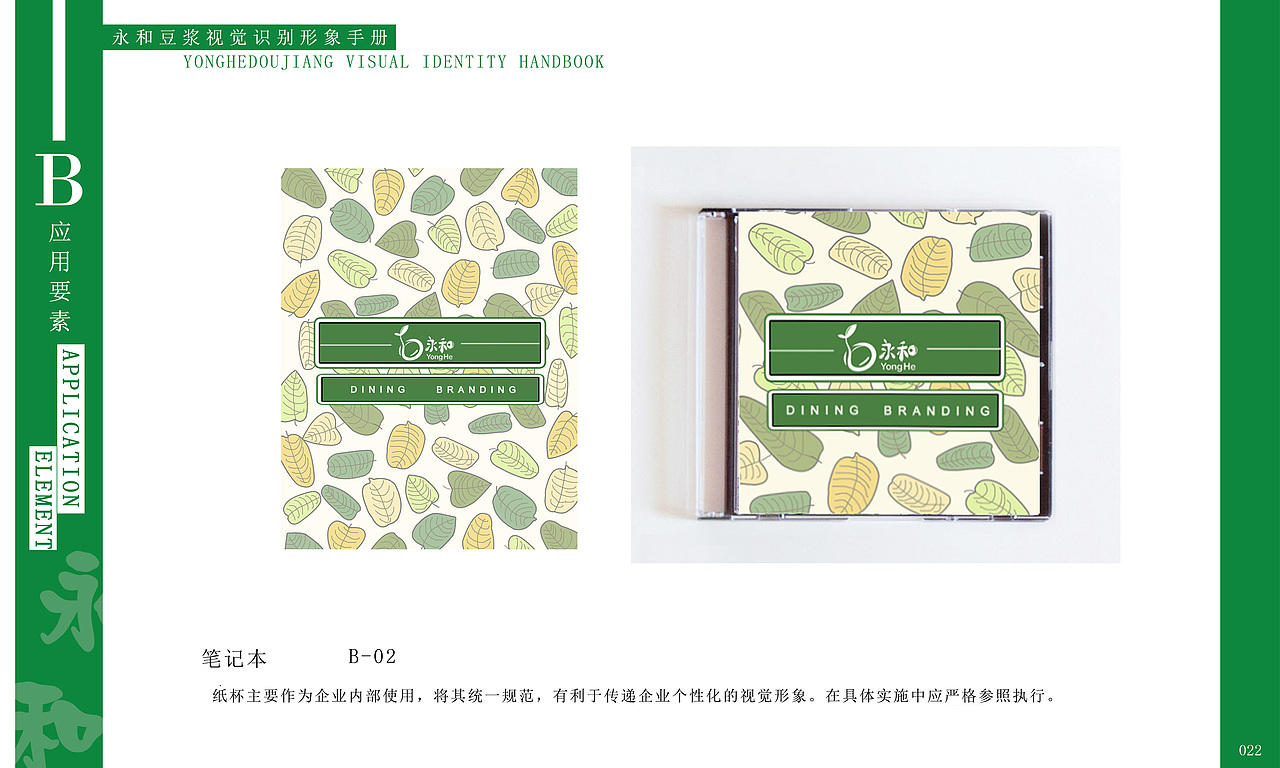 永和品牌形象（图ZODI2ODIxMDg=） - 品牌 - 站酷设计师柠檬不酸wax原创素材 - 站酷ZCOOL