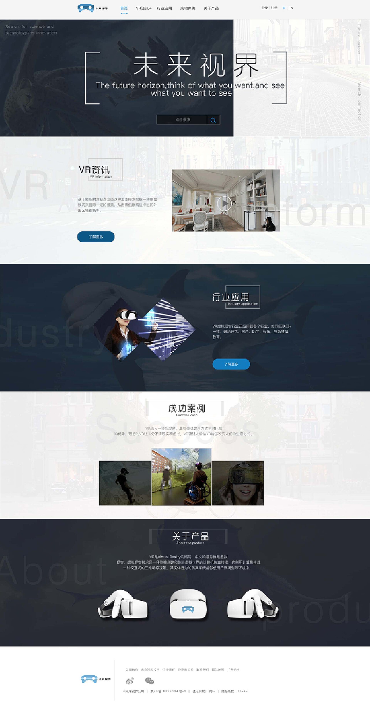 新型VR行业虚拟网站