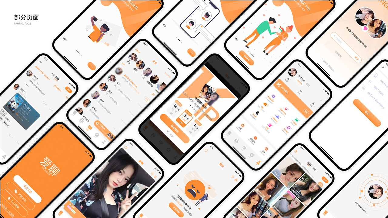 爱聊app展示页|ui|app界面|我还没很认真 - 原创作品 - 站酷 (zcool)