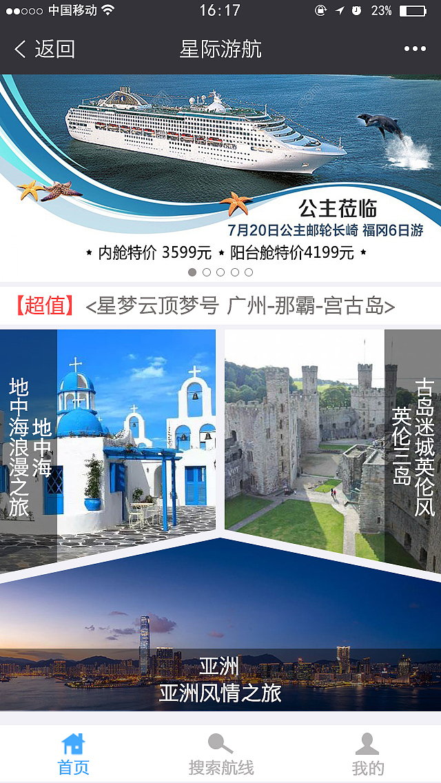 星际游航微官网（图ZODMxMzExNDg=） - APP界面 - 站酷设计师杰杰杰杰杰锋原创素材 - 站酷ZCOOL