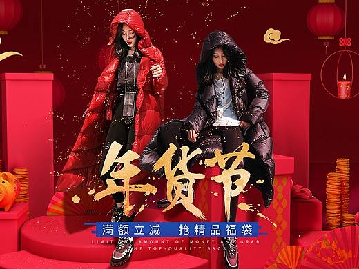 2019天猫年货节/年货合家欢/服装首页
