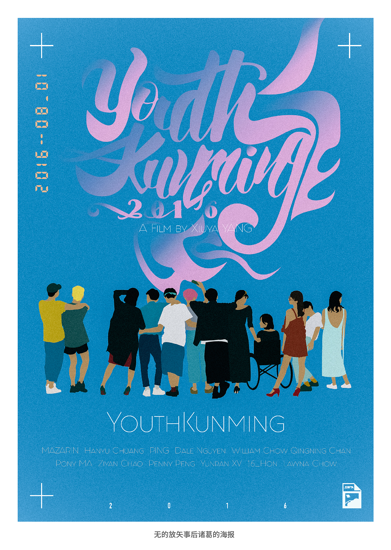 Photography | YouthKunming2016 昆明青年影像纪录（图ZMTgyMjU0ODc2） - 人像摄影 - 站酷设计师Xiuya_YANG原创素材 - 站酷ZCOOL