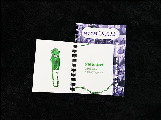 留学生活「大丈夫!」留学生生活手册