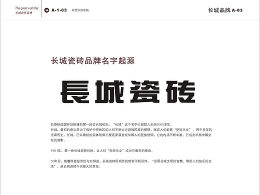 长城陶瓷VIS系统