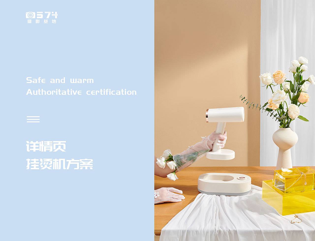 家电摄影丨郎菲蒸汽挂烫机 ✖ 0574摄影基地