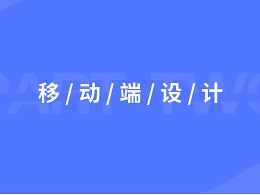 APP设计