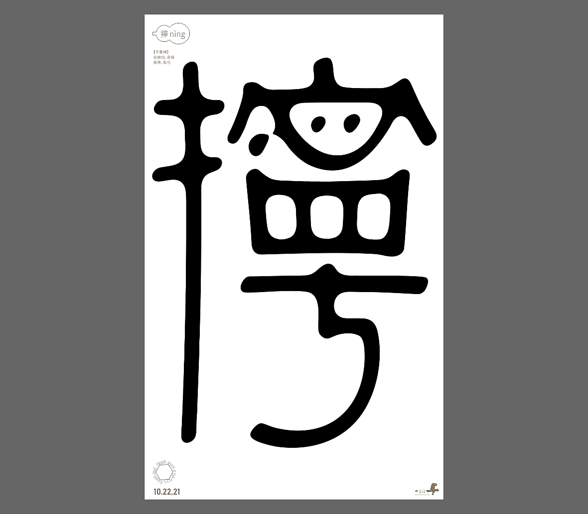 汉字境/一字禅《秋之悠》（图ZMjc1ODk0MjI0） - 字体/字形 - 站酷设计师zenith徐伟原创素材 - 站酷ZCOOL