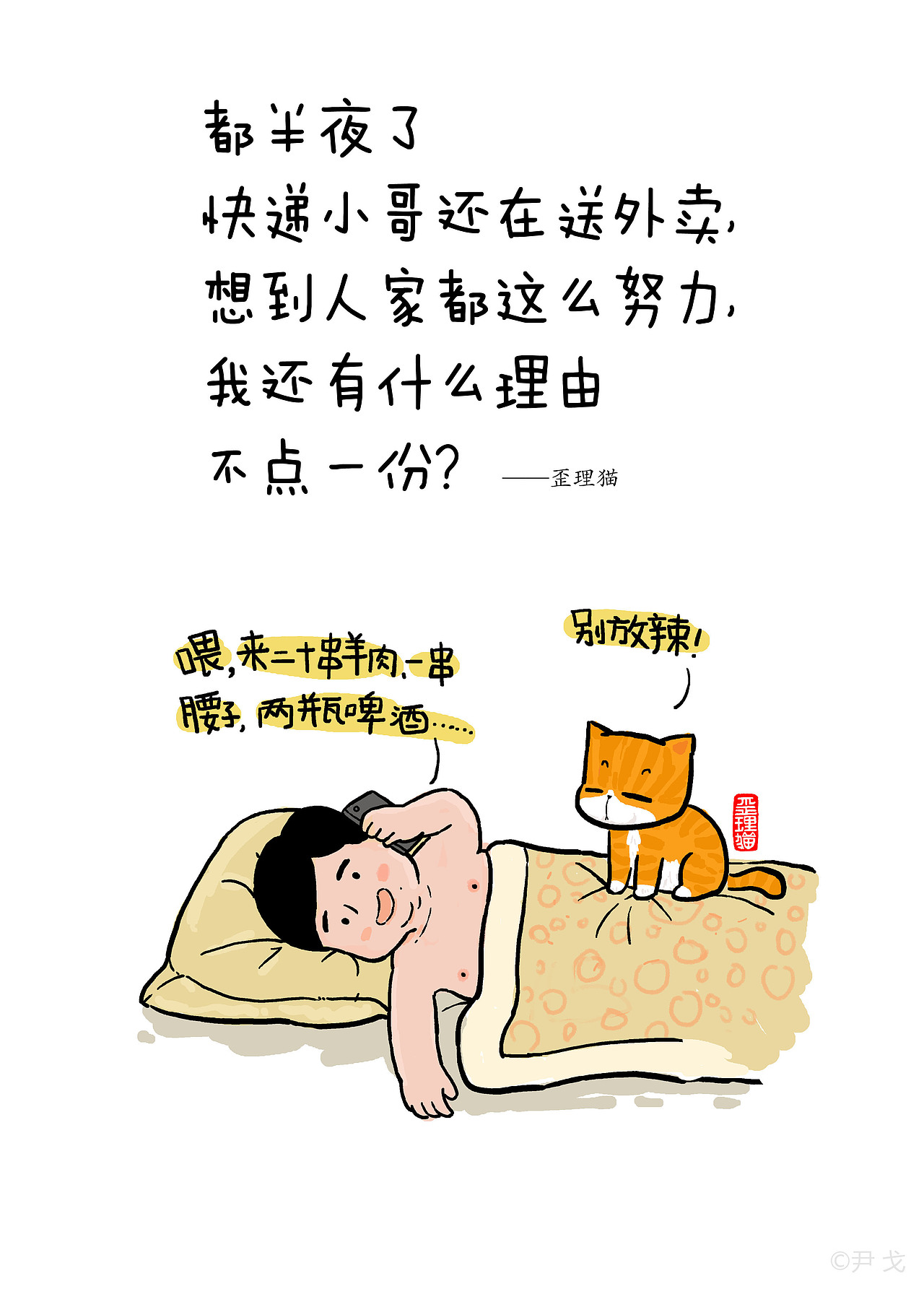 人生歪理,歪得很有道理!(值得收藏)|动漫|单幅漫画|喵肥家旺_原创作品