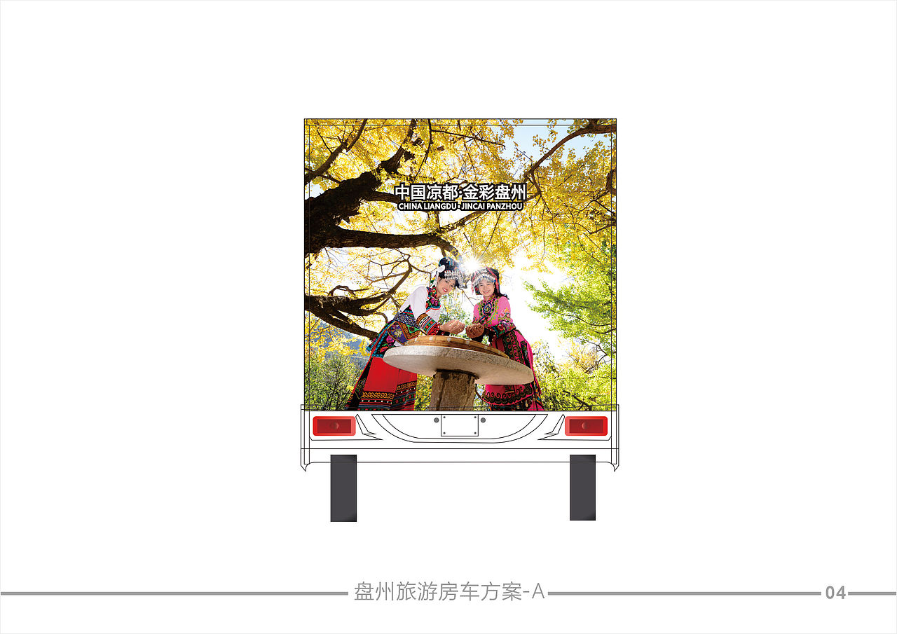 盘州旅游景点房车设计图（图ZMjE5NTExNjcy） - 其他平面 - 站酷设计师Billyhong原创素材 - 站酷ZCOOL