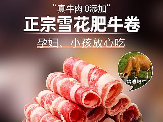 牛肉卷、羊腿详情页设计  主图、通栏设计
