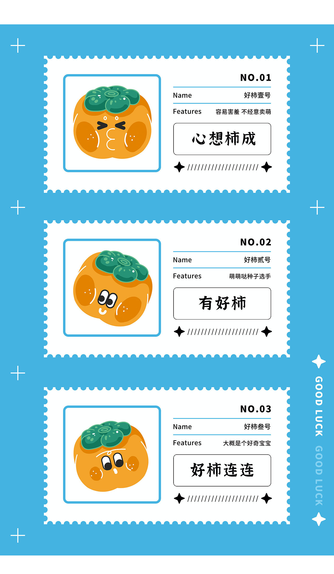 心想柿成 趣味国潮插画