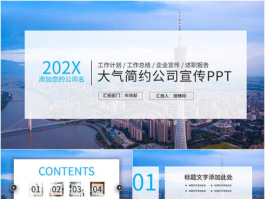 大气蓝色简约风公司简介企业宣传PPT模板