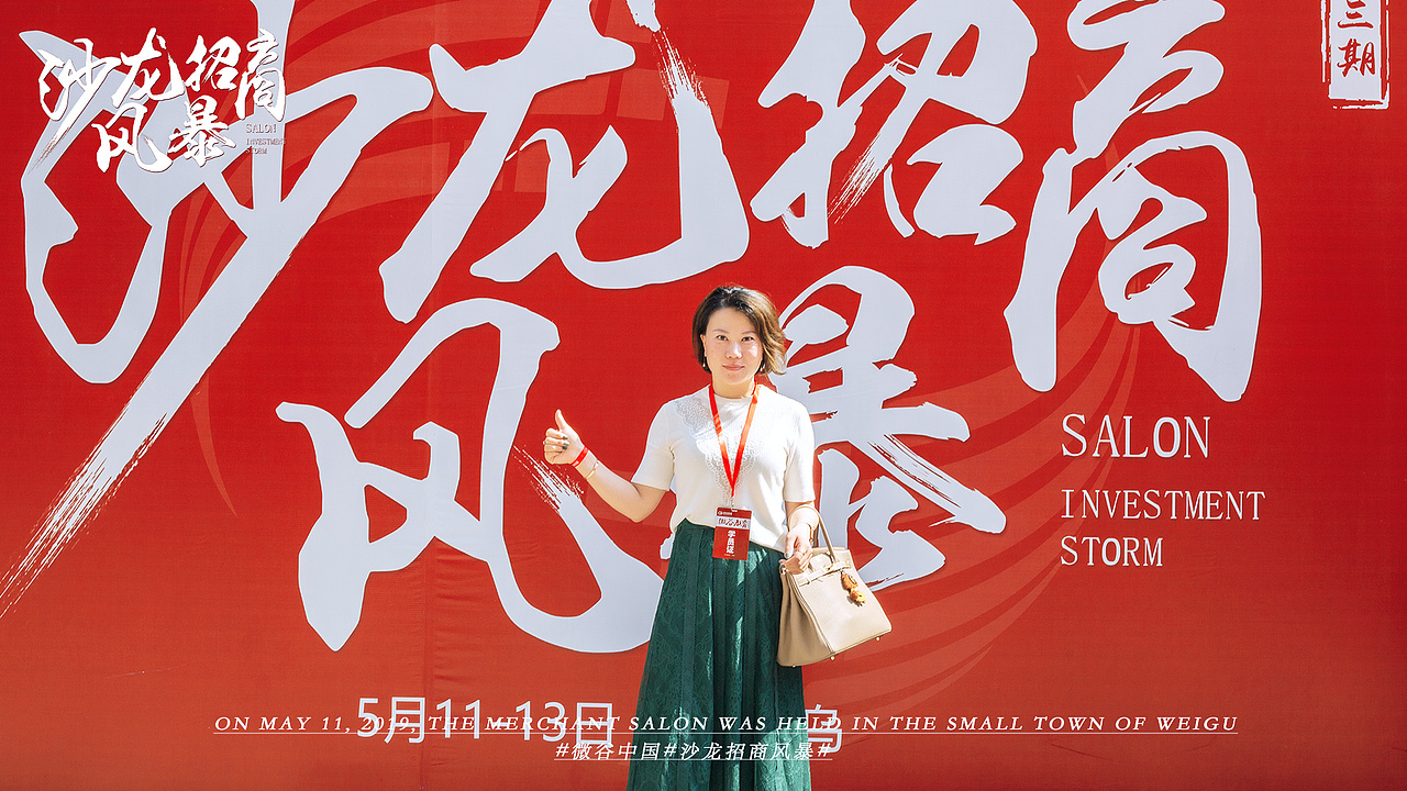 5.11日第三期沙龙招商风暴