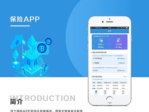保险APP