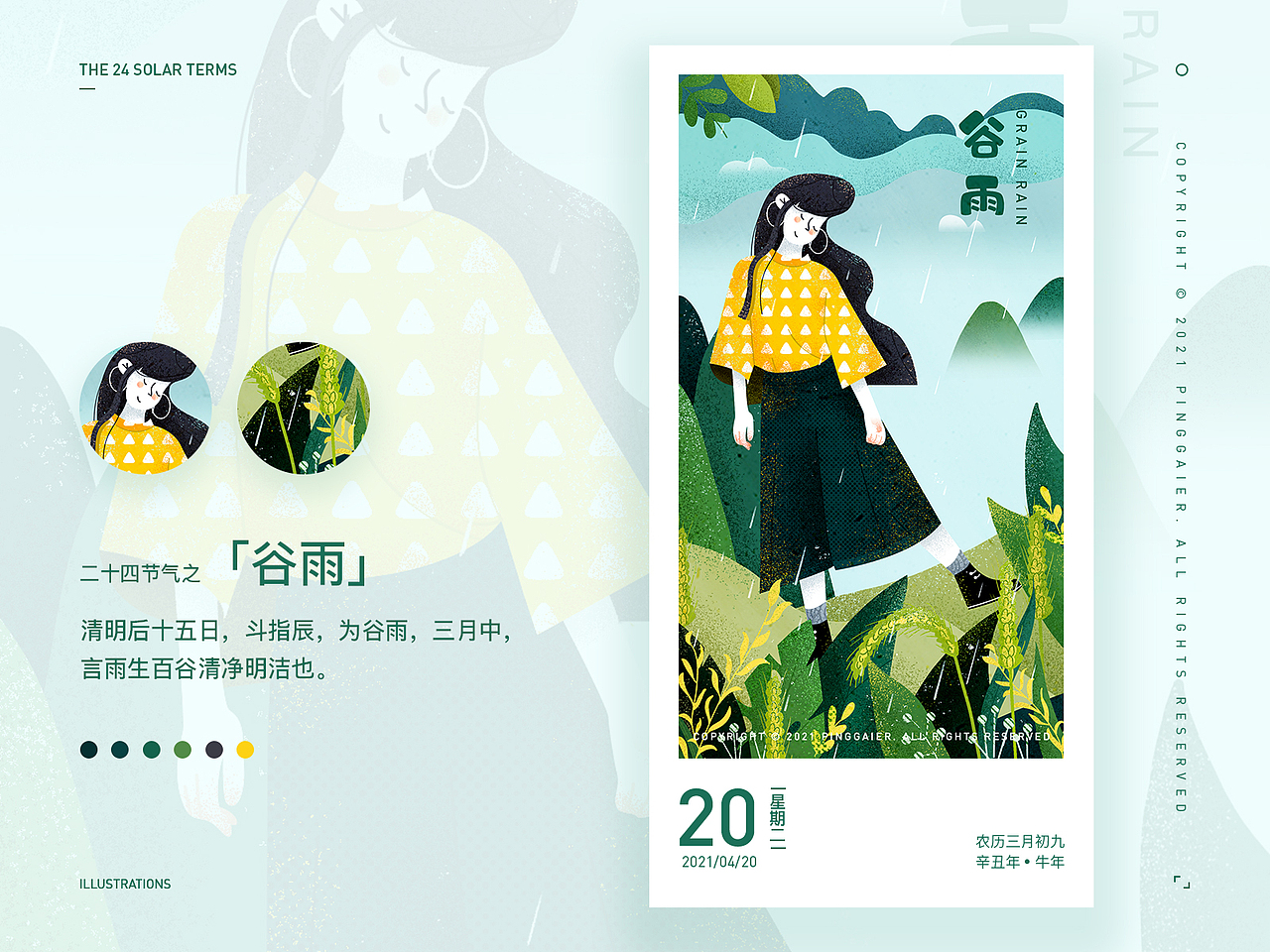 我的节气生活（图ZMjU2MTExODM2） - 商业插画 - 站酷设计师瓶盖儿PG原创素材 - 站酷ZCOOL