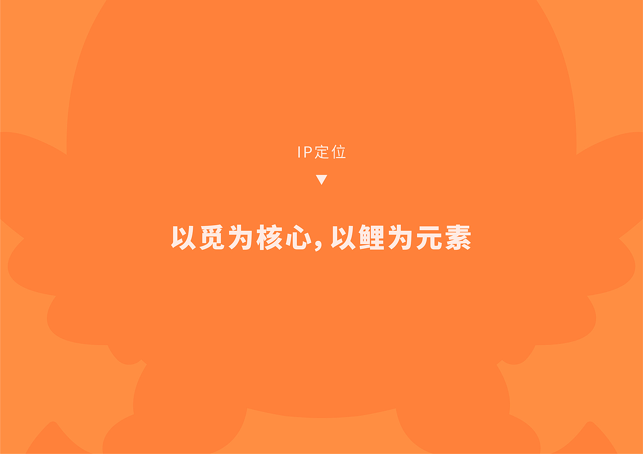 【乐不思】觅鲤文创园IP设计