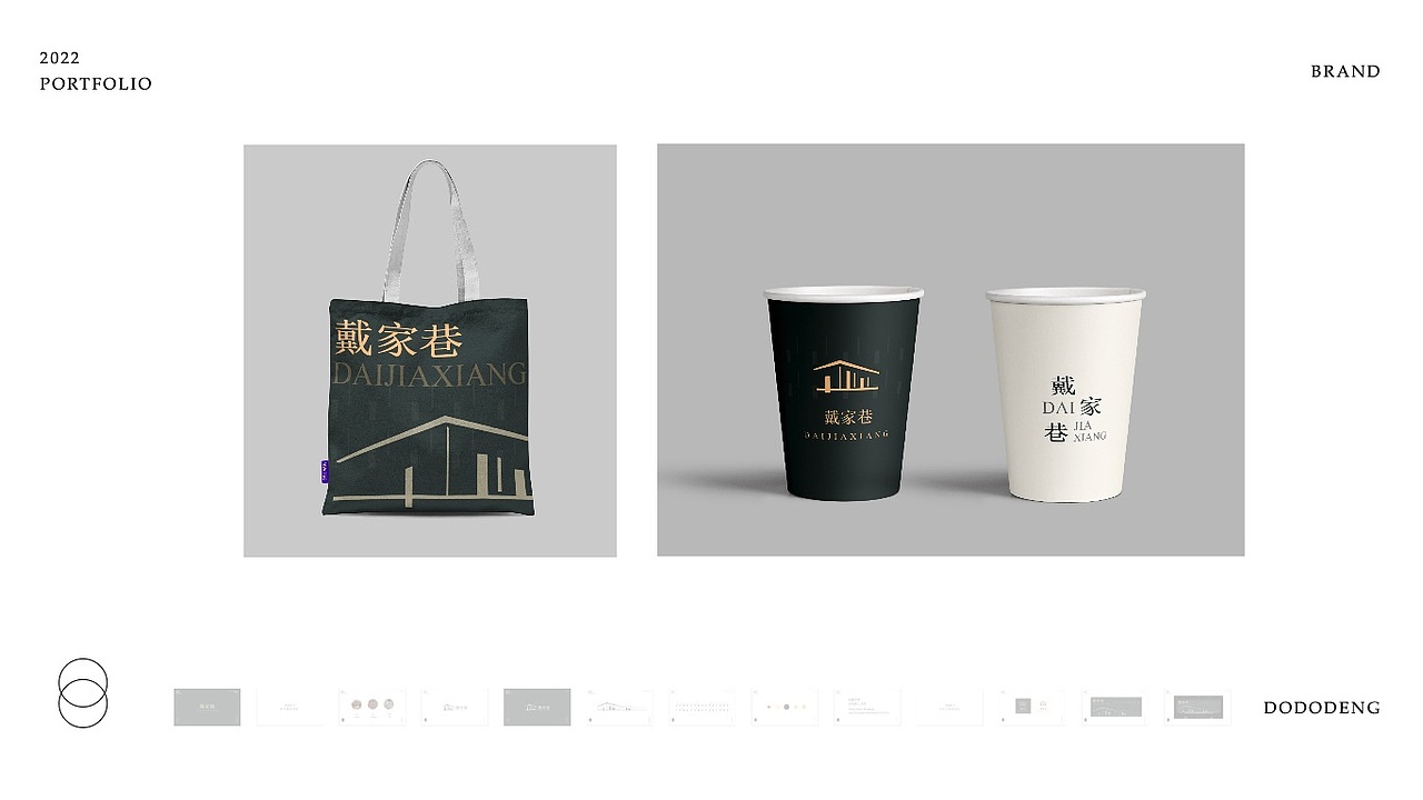 戴家巷 | 品牌視覺設(shè)計（圖ZMjg3MjAwOTQ0） - 宣傳物料 - 站酷設(shè)計師ddoodo原創(chuàng)素材 - 站酷ZCOOL