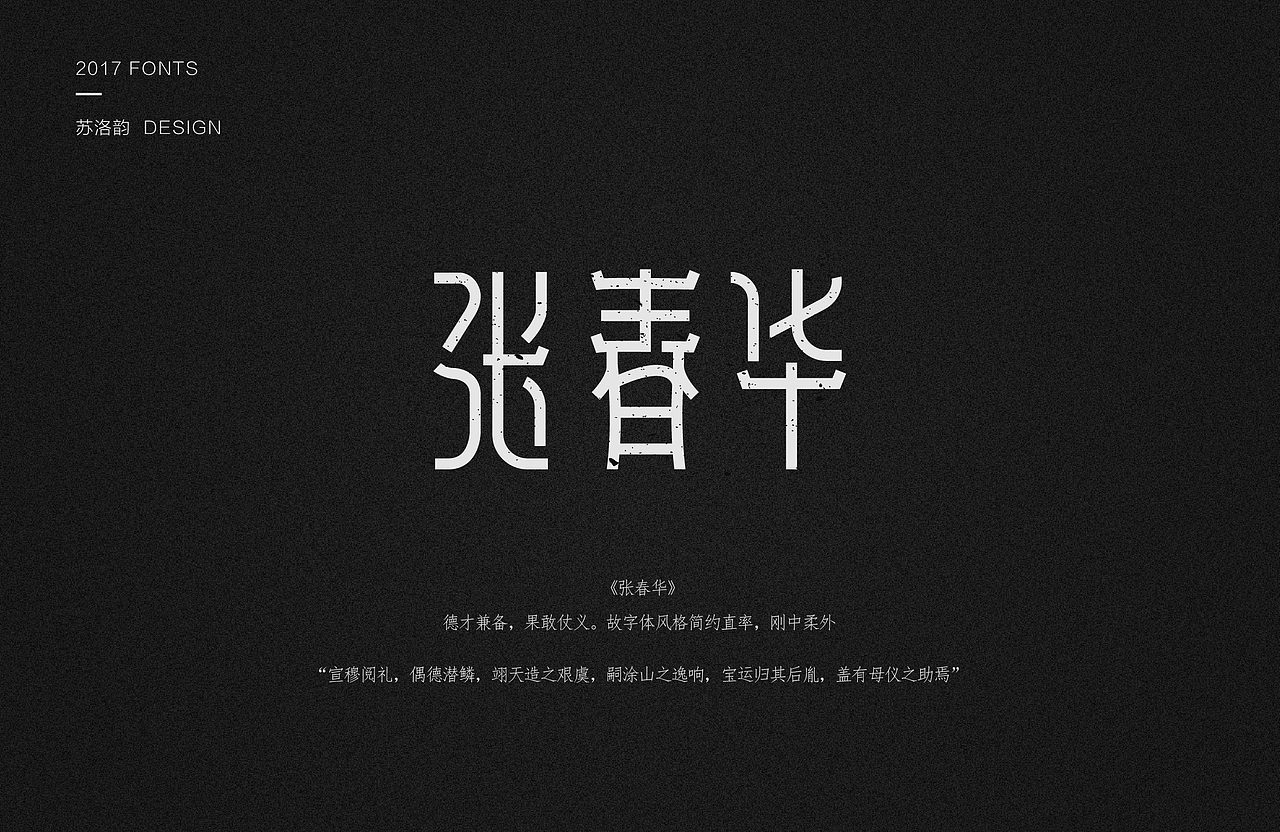 军师联盟－字体设计练习（图ZODg3NjY0MTI=） - 字体/字形 - 站酷设计师苏洛韵原创素材 - 站酷ZCOOL