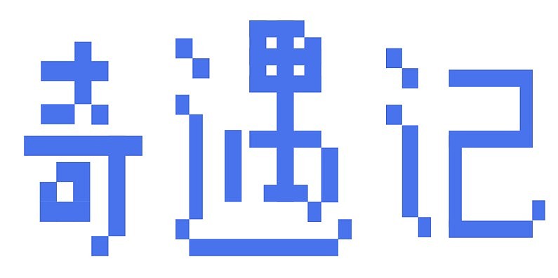 平面作品（图ZMTQ5MTA0ODU2） - 其他平面 - 站酷设计师潇洒的东哥原创素材 - 站酷ZCOOL