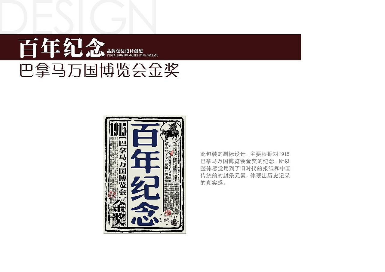 汾酒集团-百年纪念（图ZNTM2ODI0ODA=） - 包装 - 站酷设计师藝孑原创素材 - 站酷ZCOOL