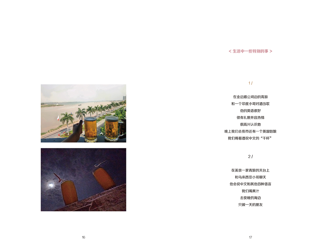 01· 情 绪 | 生活中的n个瞬间——《旅居者》Amor