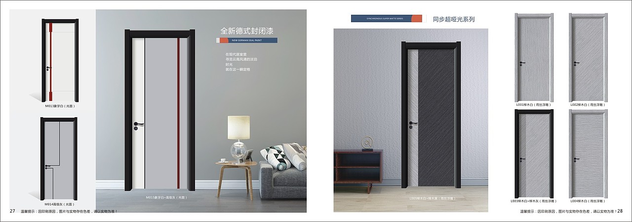 木门画册设计、烤漆门宣传页印刷、郑州家居图册制作