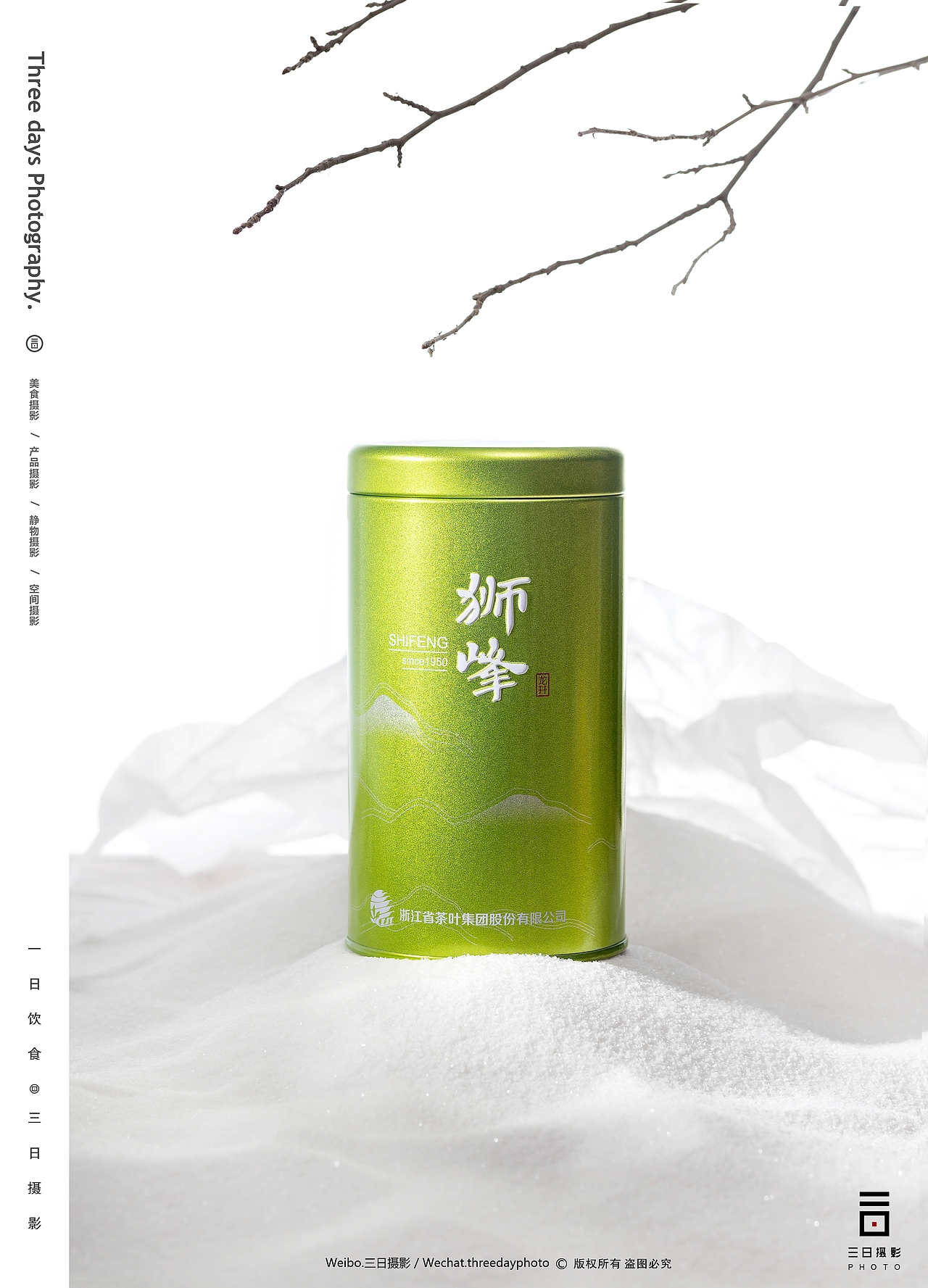 产品摄影 | 狮峰西湖龙井✖三日摄影（图ZMjQ5MDQ3NDMy） - 产品摄影 - 站酷设计师三日摄影原创素材 - 站酷ZCOOL
