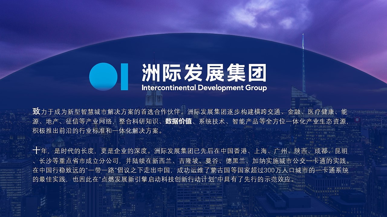 母公司集团介绍（图ZMjY2MDg5NzA0） - PPT/Keynote - 站酷设计师日比山原创素材 - 站酷ZCOOL