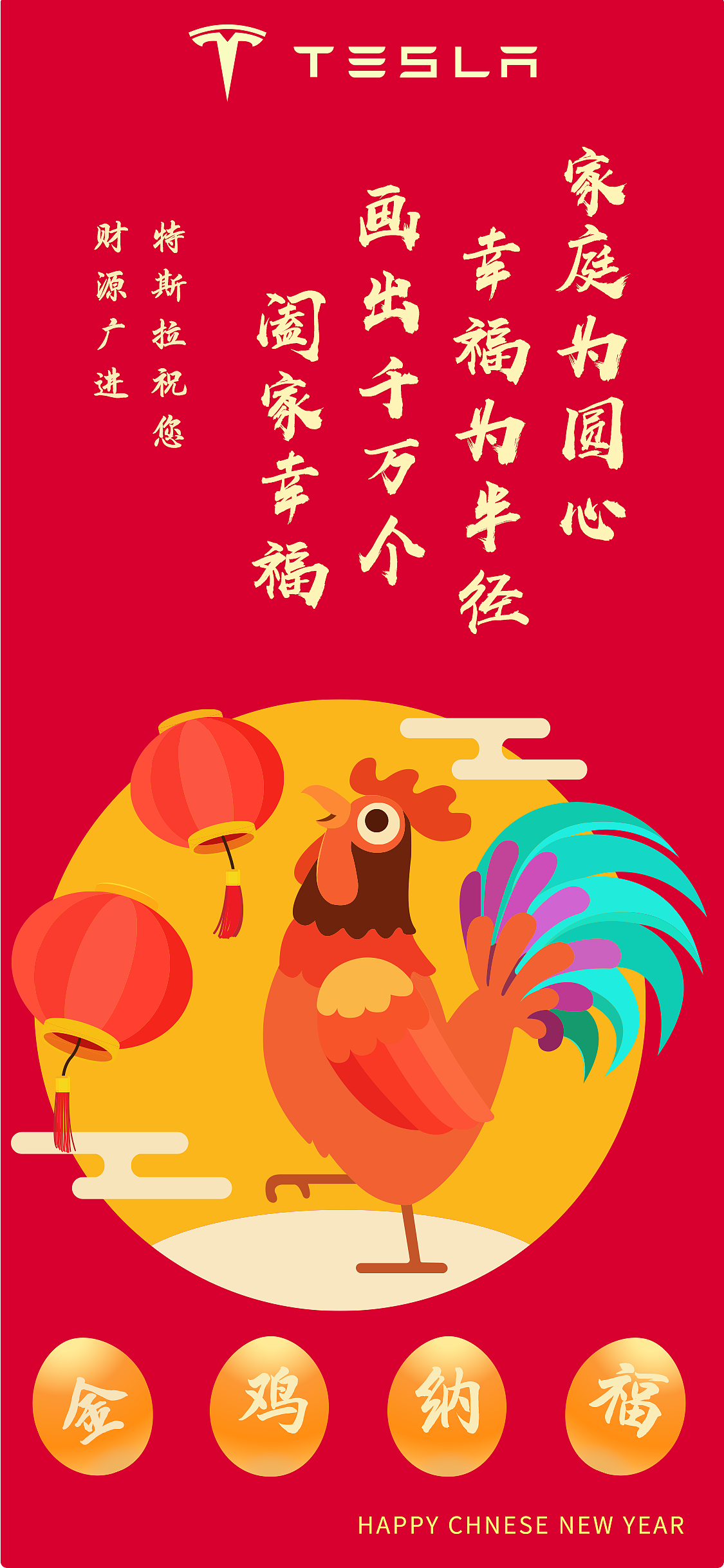 特斯拉品牌运营-春节海报（图ZMjgwMjkwMzA4） - 海报 - 站酷设计师EEYaYa原创素材 - 站酷ZCOOL
