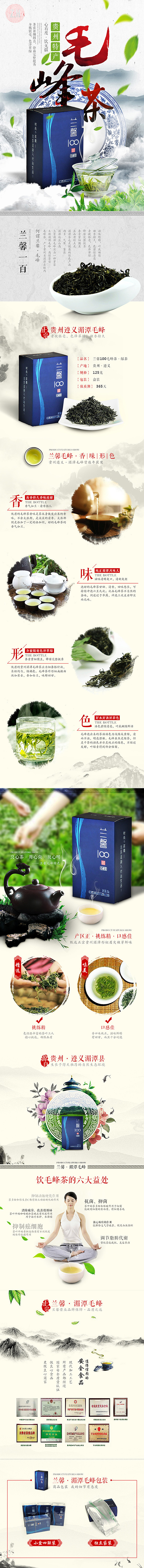 贵州特产·茶叶篇（内涵3款描述）（图ZNDAwNTQ4ODA=） - 电商 - 站酷设计师Z_Hart原创素材 - 站酷ZCOOL