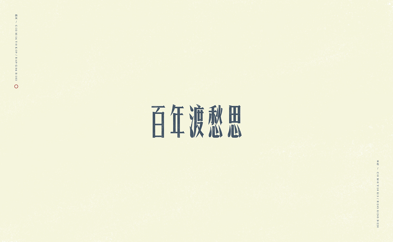 旧字逐情生（图ZODkwNjg3NTI=） - 字体/字形 - 站酷设计师刘德良原创素材 - 站酷ZCOOL