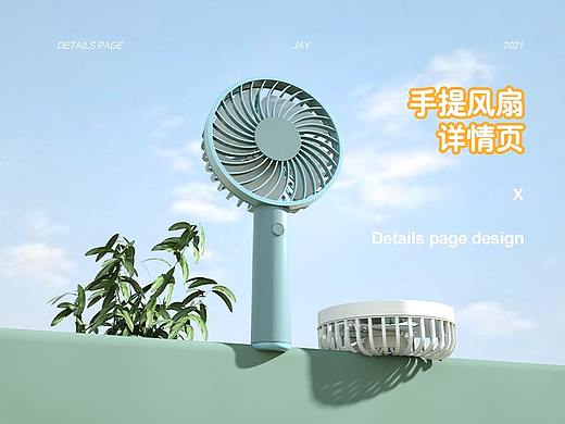 风扇详情