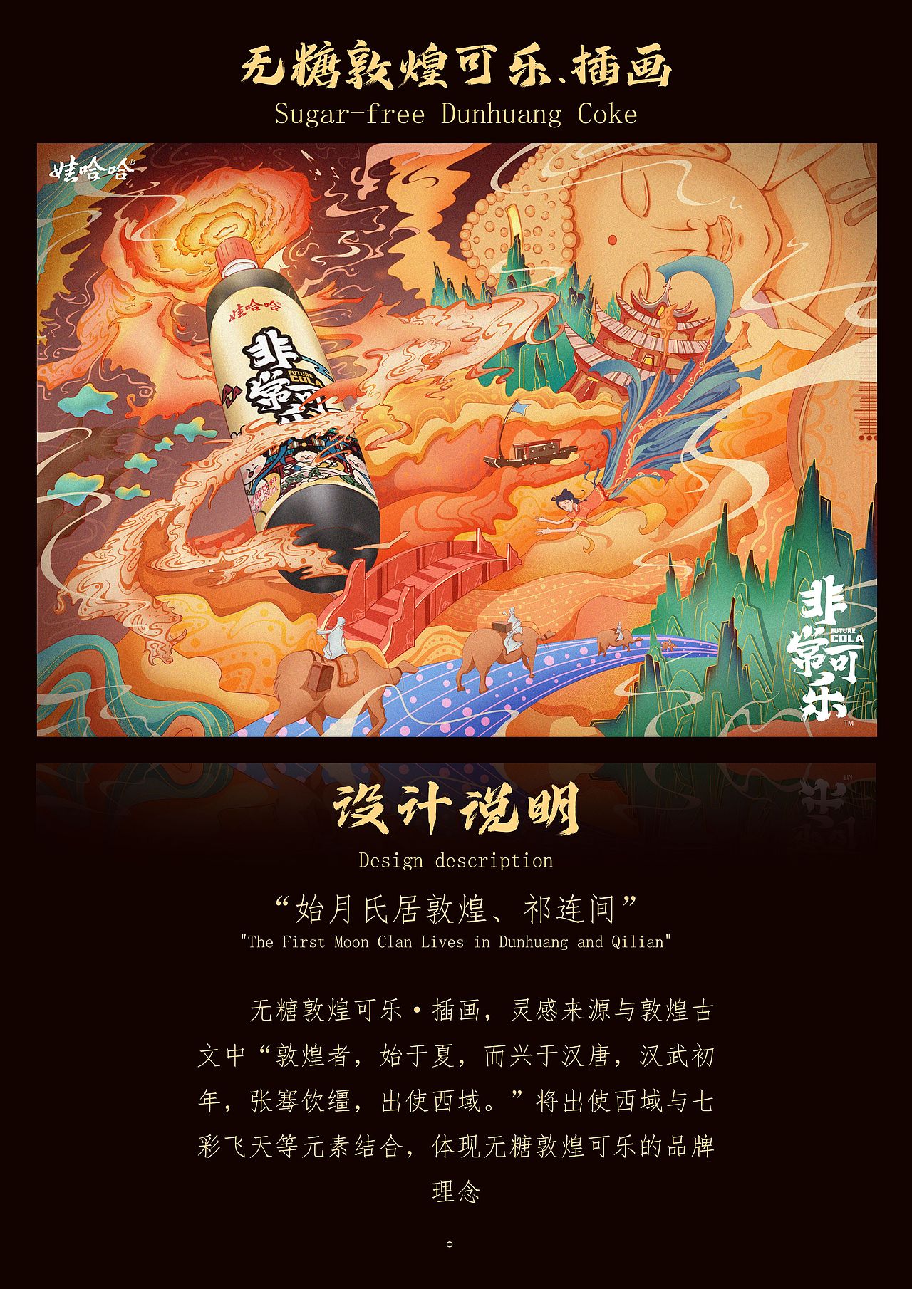 娃哈哈非常可乐（图ZMzA3ODI5NDEy） - 商业插画 - 站酷设计师啦极有西原创素材 - 站酷ZCOOL