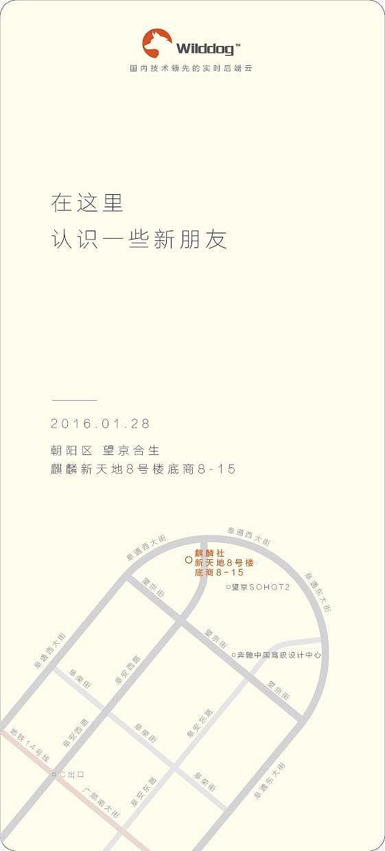 老朋友新朋友-民谣音乐节-纸质邀请函