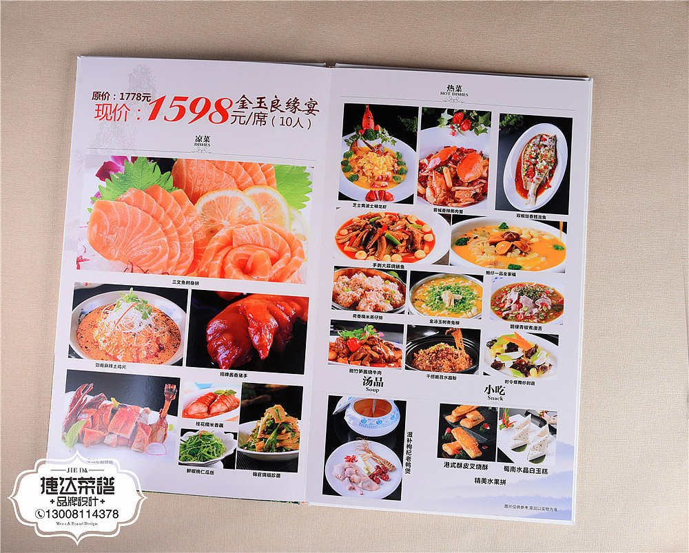 锦官城外家宴,婚宴,月子宴等菜谱首选捷达设计制作公司（图ZMTUzODMwNDE2） - 书籍/画册 - 站酷设计师捷达菜谱品牌设计原创素材 - 站酷ZCOOL