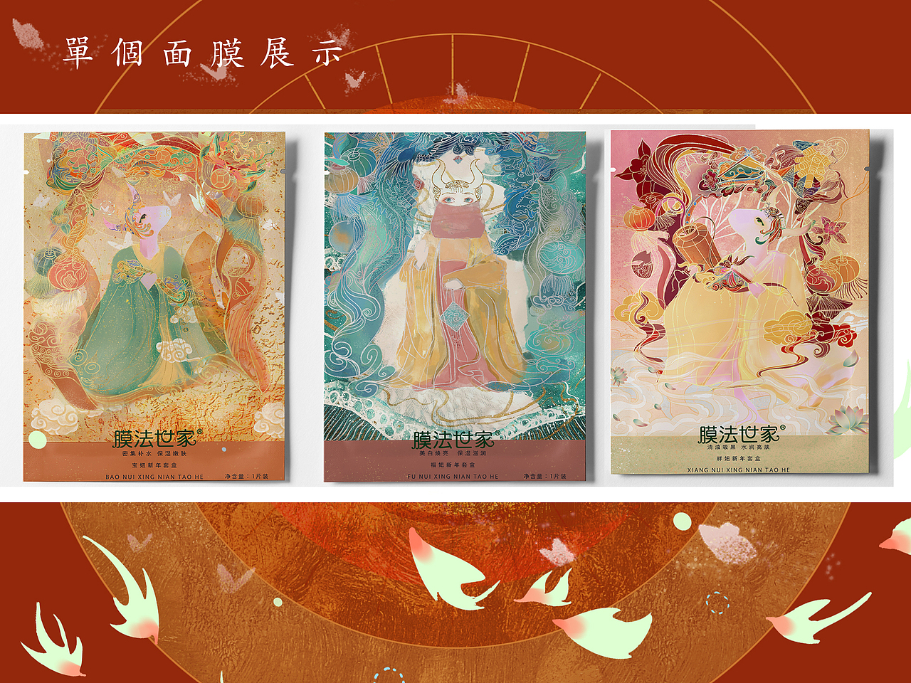 膜法世家牛年面膜包装礼盒|平面|包装|xingld插画_原创作品-站酷zcool