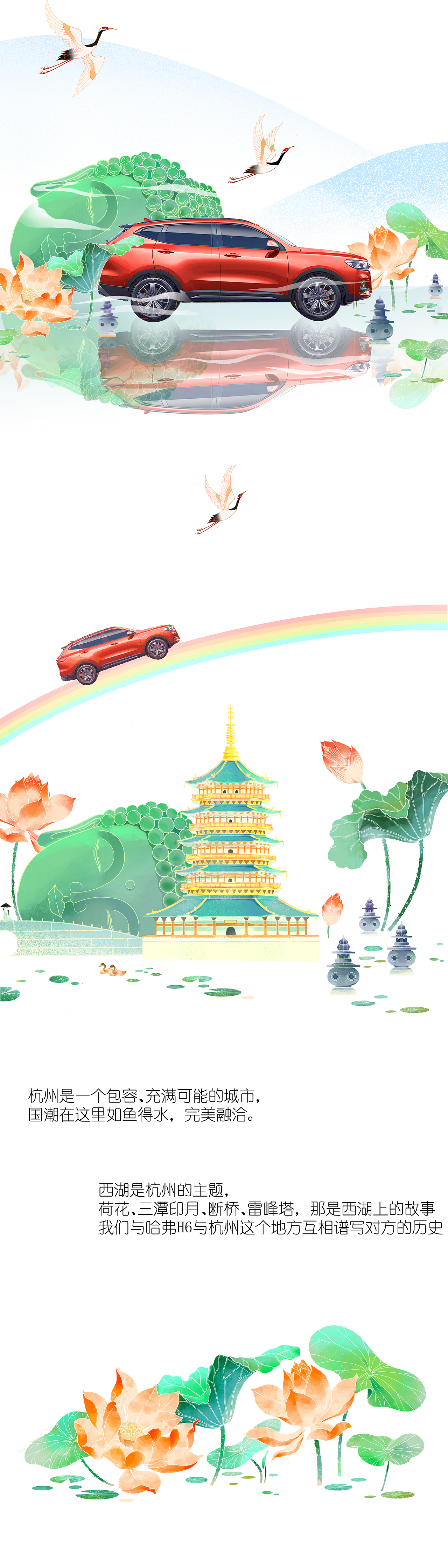 哈弗H6X站酷X杭州（图ZMjUzNDU5OTU2） - 商业插画 - 站酷设计师Ajin金原创素材 - 站酷ZCOOL