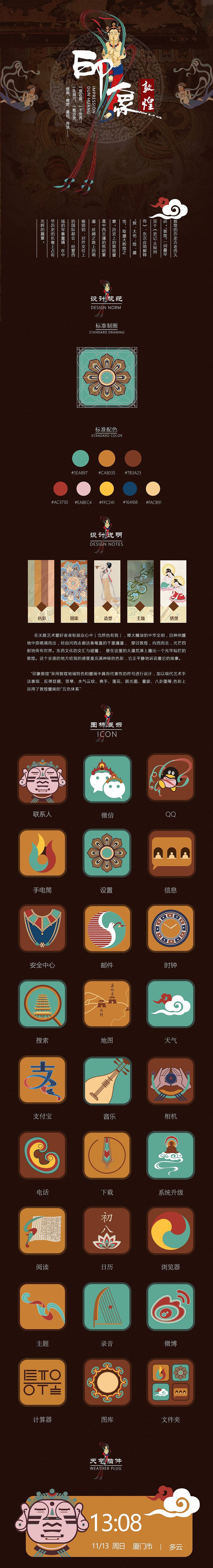 印象敦煌主题图标（图ZNjM3OTEwMjQ=） - 图标 - 站酷设计师渭水樵夫原创素材 - 站酷ZCOOL