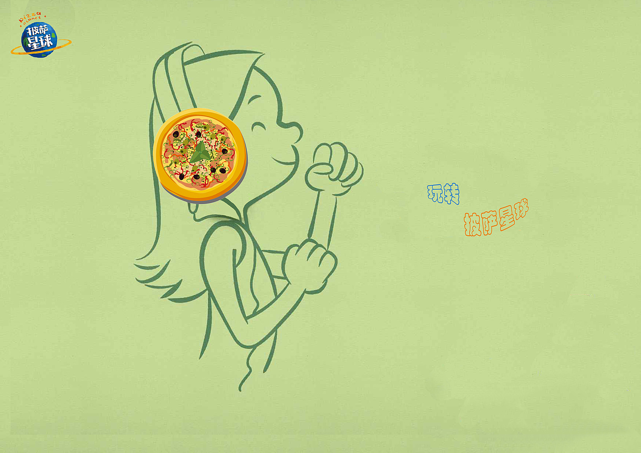 披萨星球 第八届大广赛披萨星球平面类作品 披萨海报 美食招贴 披萨星球大学生广告设计