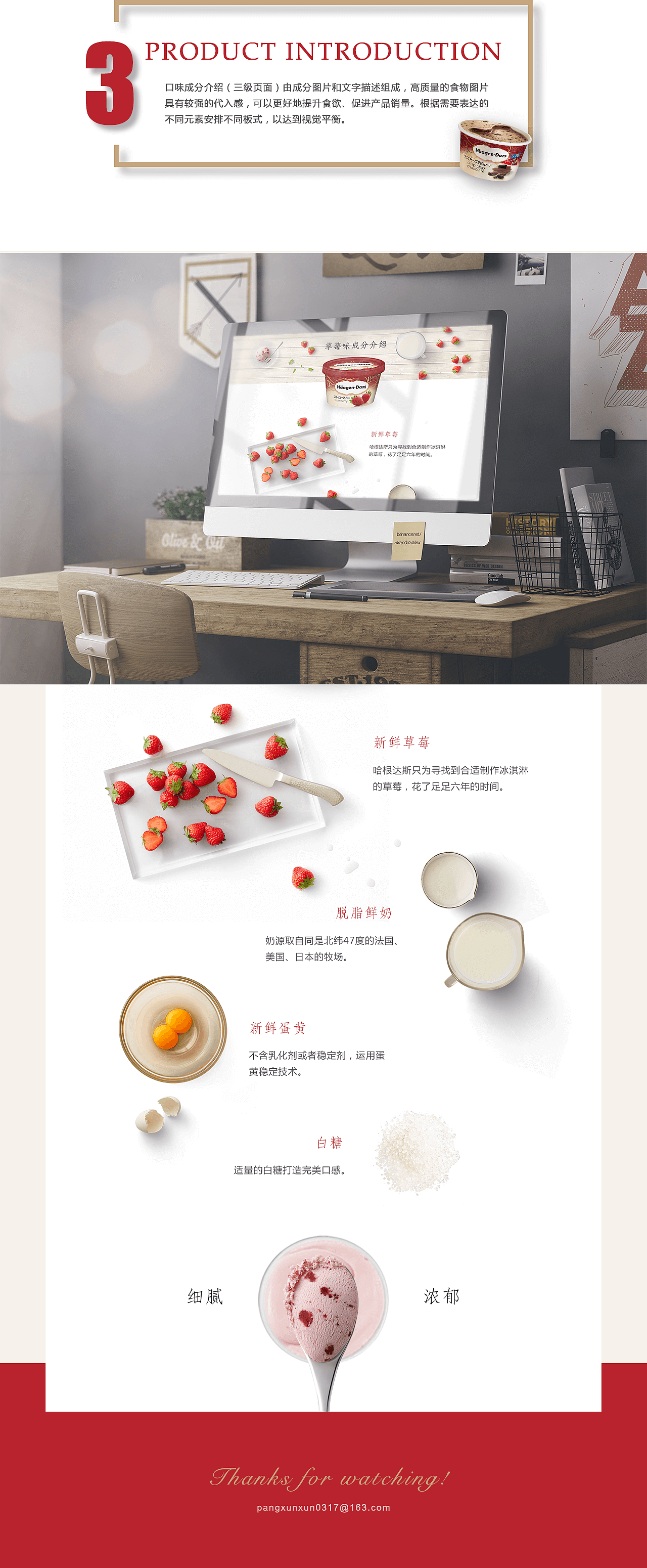 哈根达斯(中国版)网页设计优化(图ZOTkxMjcxMDg=) - 企业官网 - 站酷设计师Gaia_pang原创素材 - 站酷ZCOOL