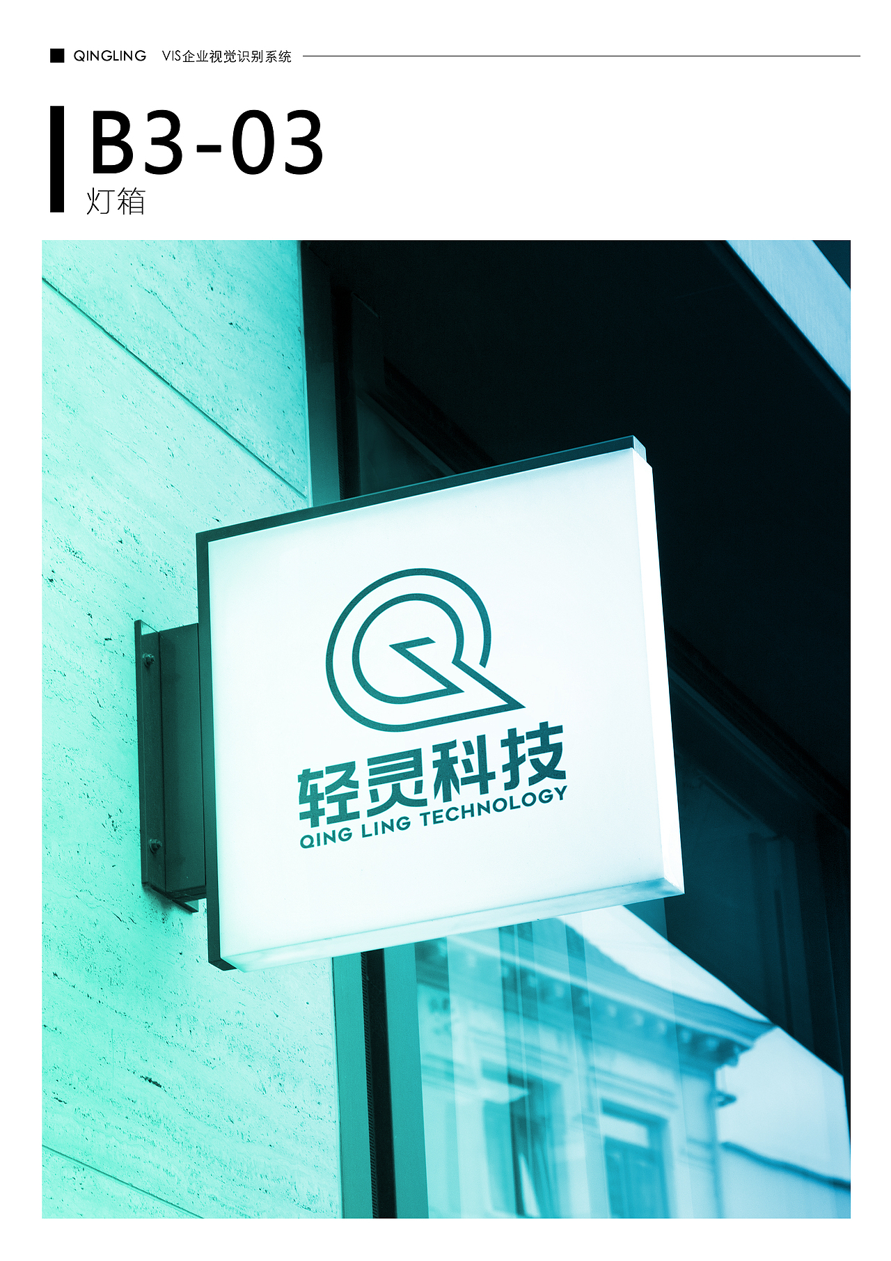 轻灵科技vis（图ZMTkzNzQ2MDAw） - 品牌 - 站酷设计师Z33287696原创素材 - 站酷ZCOOL