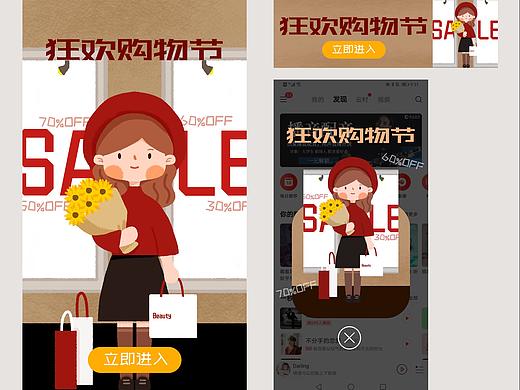 手绘风格插画开屏/Banner/弹窗（狂欢购物节）