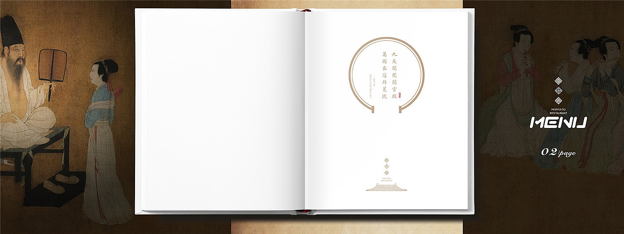 花悦楼古风菜谱设计-创新创意菜单设计排版-捷达菜谱