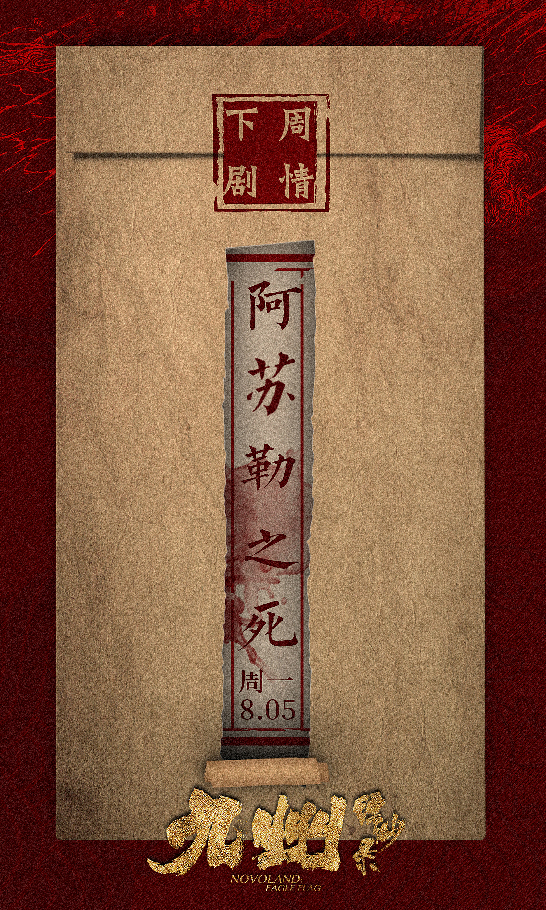 《九州》系列海报及官博物料