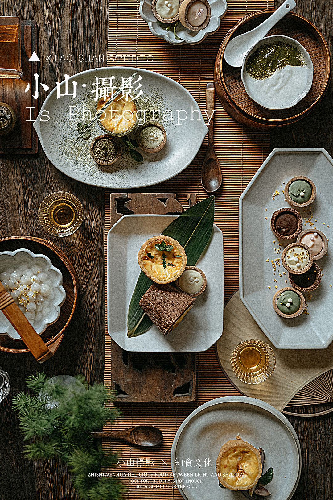 中式风格| 下午茶歇点心拍摄（图ZMjkwMzM1ODYw） - 美食摄影 - 站酷设计师小山摄影icon原创素材 - 站酷ZCOOL